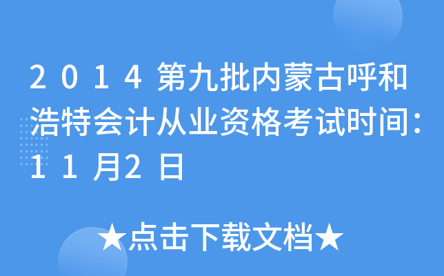 2014ھ(ni)ɹźͺؕ(hu)Ӌ(j)ĘI(y)Yԇr(sh)g112
