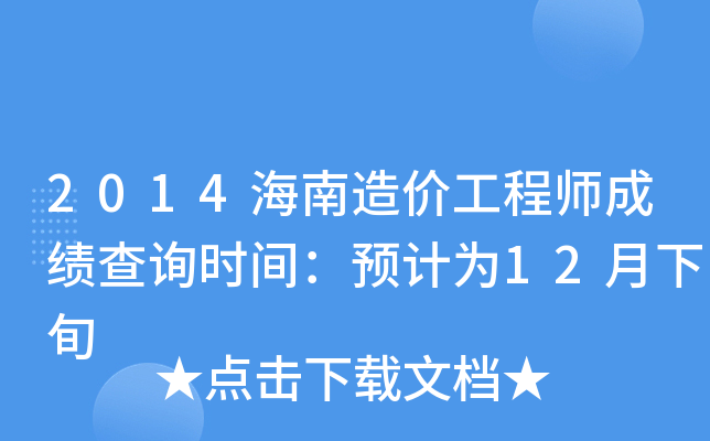 2014r(ji)̎ɿ(j)ԃr(sh)gA(y)Ӌ(j)12Ѯ