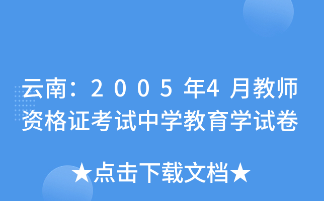 ϣ20054½̎YCԇЌW(xu)W(xu)ԇ