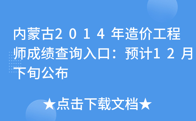 (ni)ɹ2014r(ji)̎ɿ(j)ԃ(xn)?ni)ڣA(y)Ӌ(j)12Ѯ