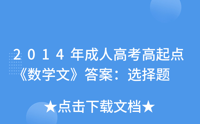 2014˸߿c(din)(sh)W(xu)ġ𰸣x}
