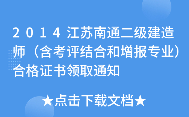 2014Kͨ(j)쎟u(png)Y(ji)Ϻ(bo)(zhun)I(y)ϸC(sh)I(lng)ȡ֪ͨ