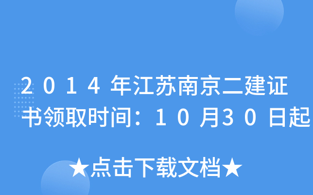 2014꽭KϾC(sh)I(lng)ȡr(sh)g1030