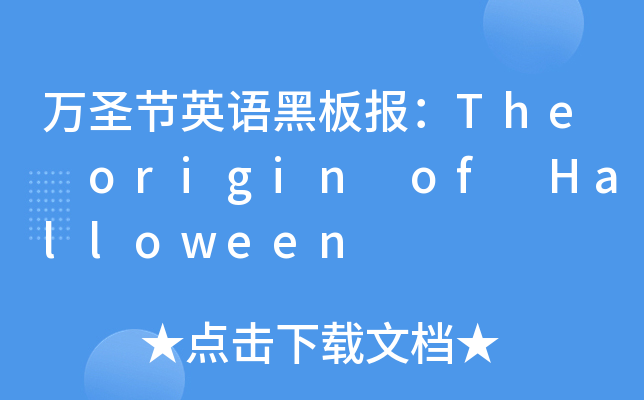fʥ(ji)ӢZڰThe origin of Halloween