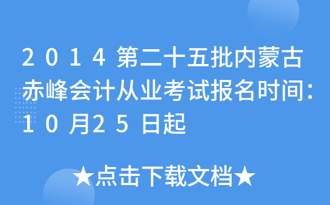 2014ڶʮ(ni)ɹų(hu)Ӌ(j)ĘI(y)ԇ(bo)r(sh)g1025