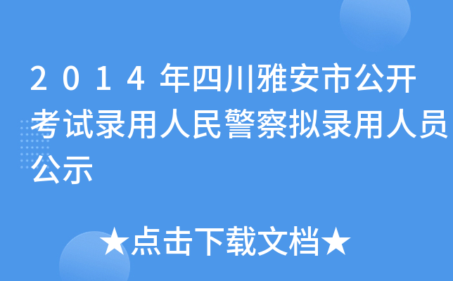 2014ĴŰй_ԇ񾯲MˆTʾ
