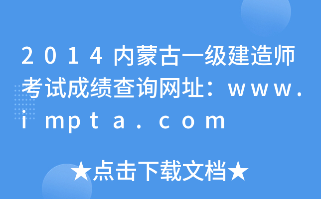 2014(ni)ɹһ(j)쎟ԇɿ(j)ԃW(wng)ַwww.impta.com