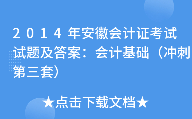 2014갲Օ(hu)Ӌ(j)Cԇԇ}𰸣(hu)Ӌ(j)A(ch)_̵ף