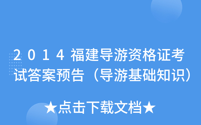 2014(do)YCԇA(y)棨(do)λA(ch)֪R(sh)