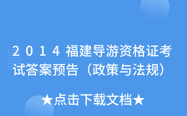 2014(do)YCԇA(y)棨cҎ(gu)