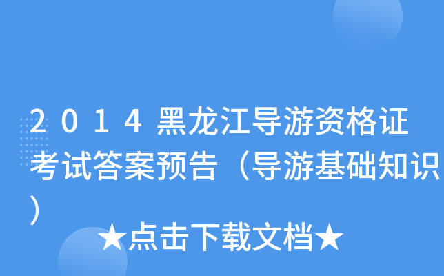 2014(do)YCԇA(y)棨(do)λA(ch)֪R(sh)