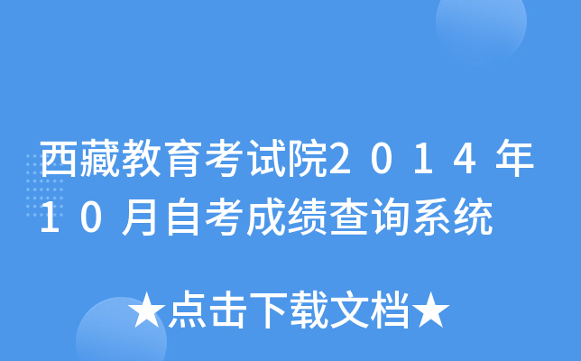 ؽԇԺ201410Կɿ(j)ԃϵy(tng)