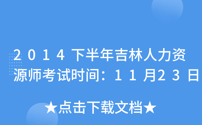 2014°꼪YԴԇr(sh)g1123