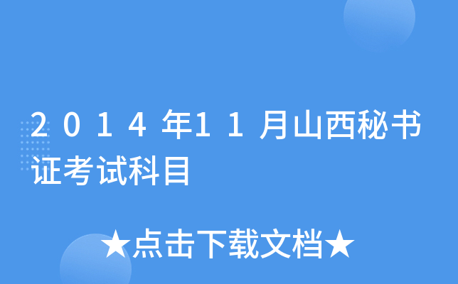 201411ɽؕCԇĿ