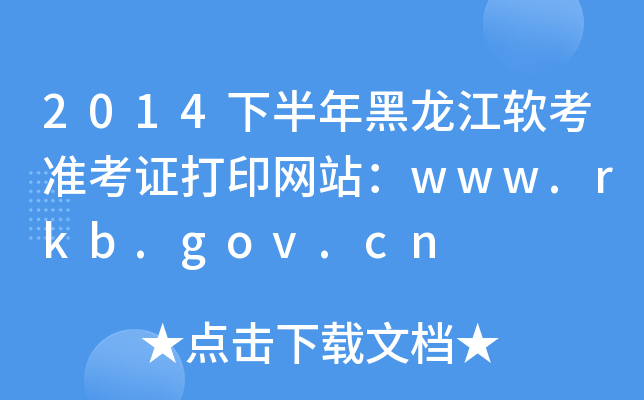 2014°ܛʿCӡW(wng)վwww.rkb.gov.cn