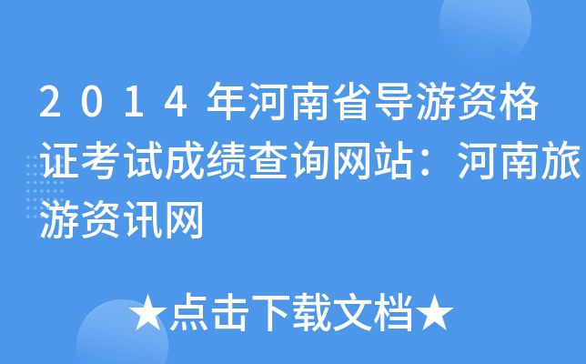 2014ʡYCԇɿԃWվYӍW