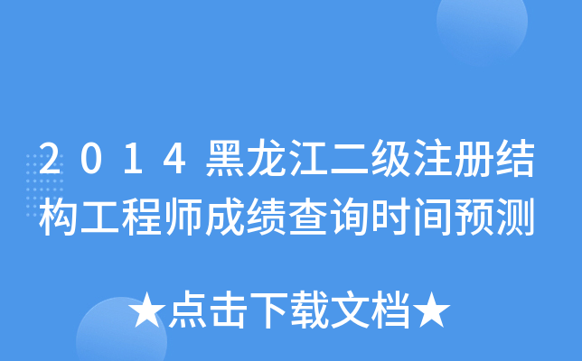 2014(j)ע(c)Y(ji)(gu)̎ɿԃr(sh)gA(y)y(c)