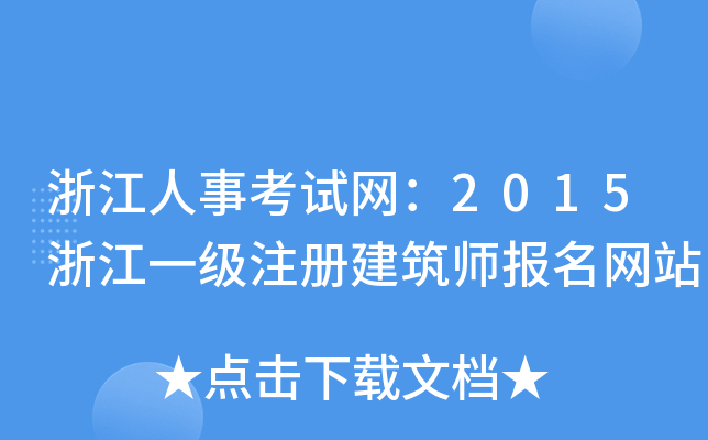 㽭¿ԇW(wng)2015㽭һעԽW(wng)վ