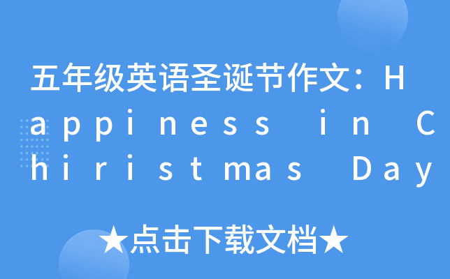 꼉ӢZʥQ(ji)ģHappiness in Chiristmas Day