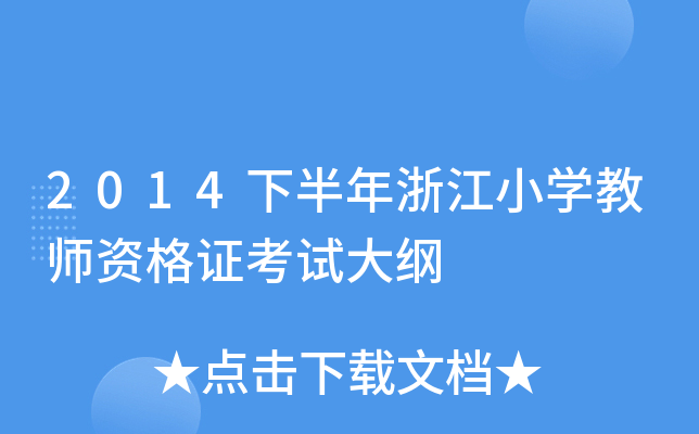2014°㽭СW(xu)̎YCԇV