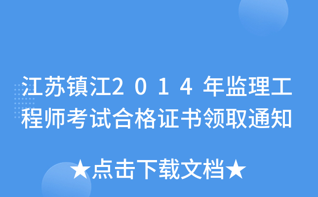 K(zhn)2014O(jin)̎ԇϸCI(lng)ȡ֪ͨ