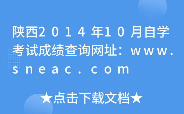 201410ԌWԇɿԃW(wng)ַwww.sneac.com