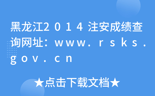 2014עɿԃW(wng)ַwww.rsks.gov.cn