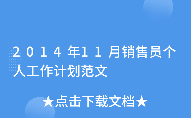 201411NۆT˹Ӌ