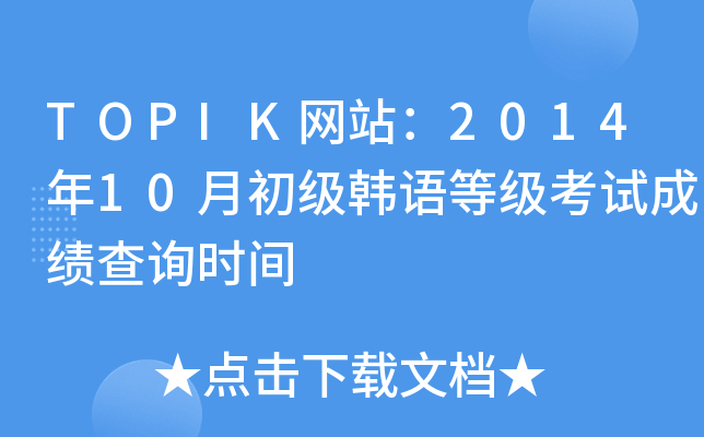 TOPIKW(wng)վ201410³nZȼԇɿԃrg