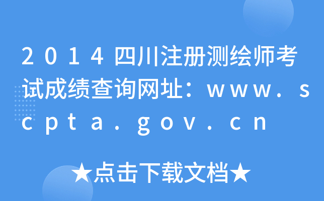 2014Ĵע(c)yLԇɿԃW(wng)ַwww.scpta.gov.cn