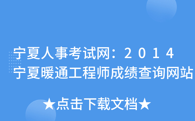 ¿ԇW(wng)2014ůͨ̎ɿ(j)ԃ(xn)W(wng)վ