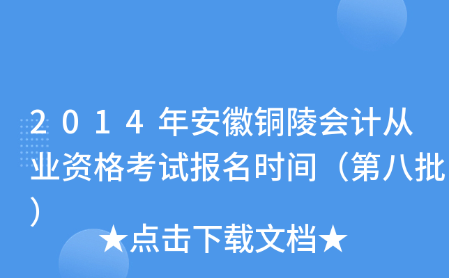 2014�갲��ͭ���ƴ�ҵ�ʸ��Ա���ʱ�䣨�ڰ�����