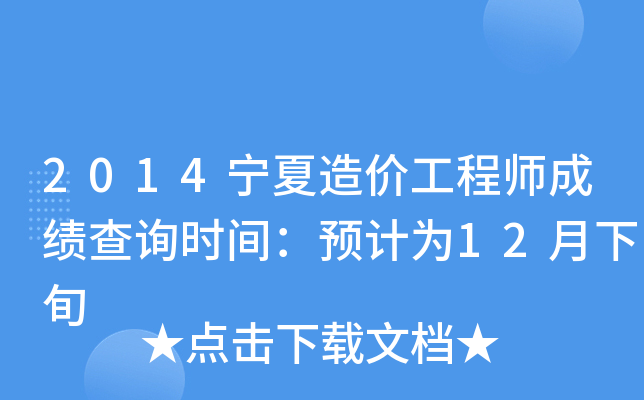 2014r(ji)̎ɿ(j)ԃr(sh)gA(y)Ӌ(j)12Ѯ