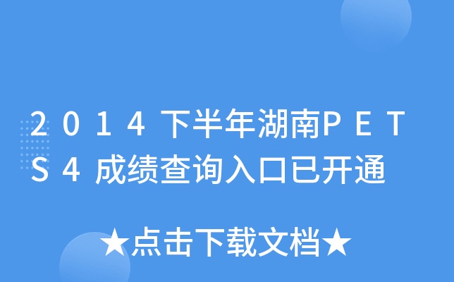 2014°PETS4ɿ(j)ԃ?ni)_(ki)ͨ
