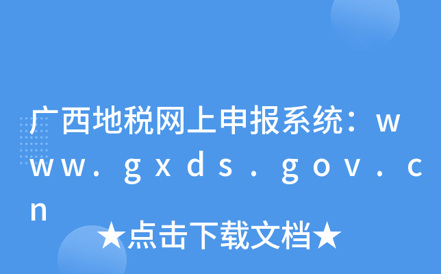 VضW(wng)ϵy(tng)www.gxds.gov.cn