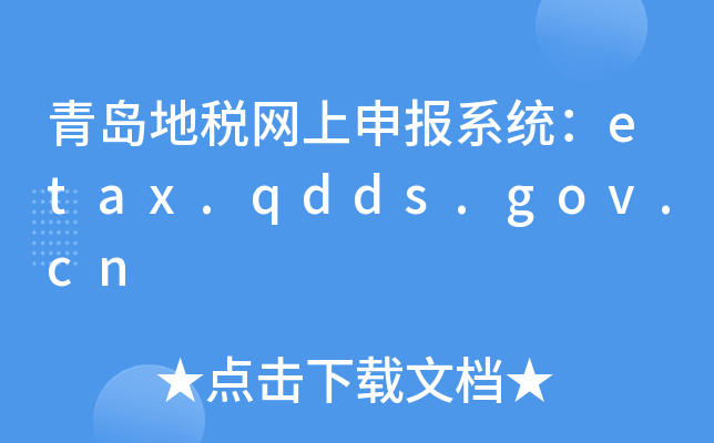 uضW(wng)(bo)ϵy(tng)etax.qdds.gov.cn