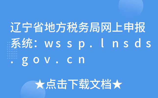 |ʡطվ־W(wng)ϵy(tng)wssp.lnsds.gov.cn