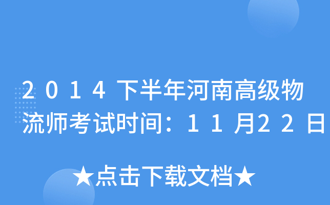 2014°ϸ߼(j)ԇr(sh)g1122