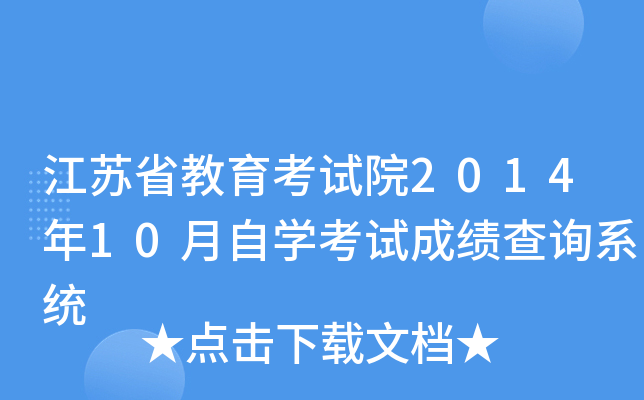 KʡԇԺ201410ԌW(xu)ԇɿԃϵy(tng)