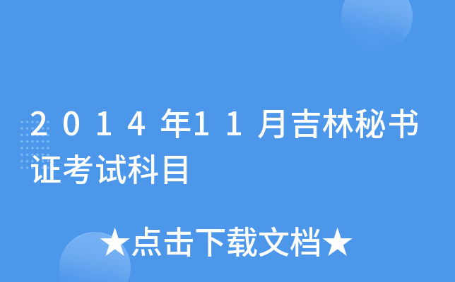 201411¼ؕCԇĿ