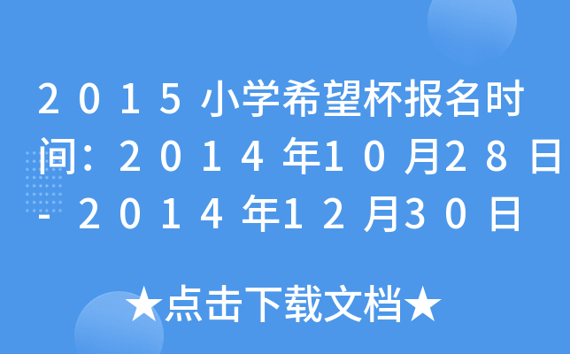 2015СW(xu)ϣ(bo)r(sh)g20141028-20141230