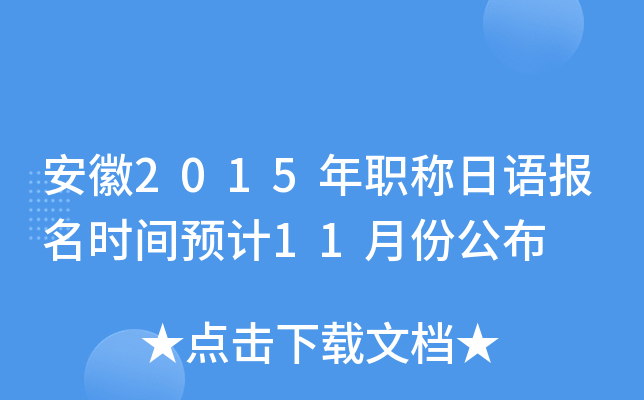 2015QZ(y)(bo)r(sh)gA(y)Ӌ(j)11·ݹ