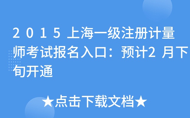 2015ϺһעӋԇڣA(y)Ӌ2Ѯ_ͨ