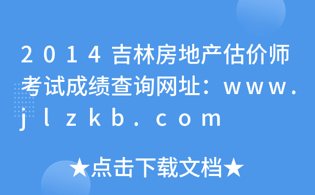 2014ַخa(chn)rԇɿԃW(wng)ַwww.jlzkb.com