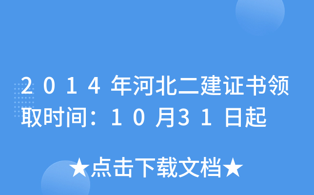 2014ӱC(sh)I(lng)ȡr(sh)g1031