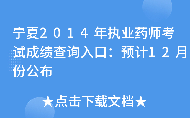 2014(zh)I(y)ˎԇɿԃ?ni)ڣA(y)Ӌ12·ݹ