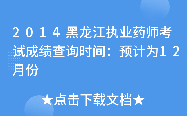 2014(zh)I(y)ˎԇɿԃr(sh)gA(y)Ӌ(j)12·