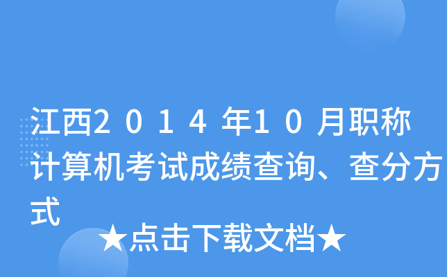 201410QӋC(j)ԇɿԃַʽ