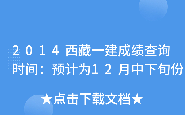 2014һɿ(j)ԃr(sh)gA(y)Ӌ(j)12Ѯ