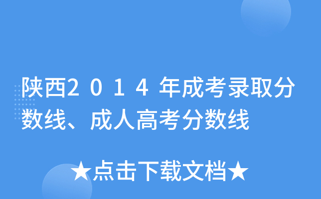 2014ɿȡ֔(sh)˸߿֔(sh)